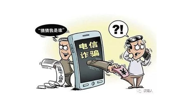 如何追回网络诈骗的钱 第2张 如何追回网络诈骗的钱 第2张