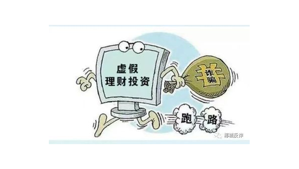 平台投资被骗了怎么办  第3张