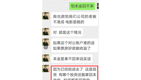 投资被骗  第1张