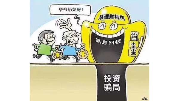 投资被骗  第2张