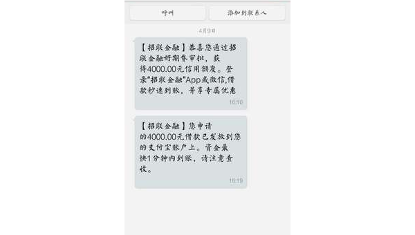 招联金融骗了多少人  第1张