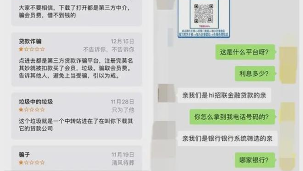 招联金融骗了多少人  第3张