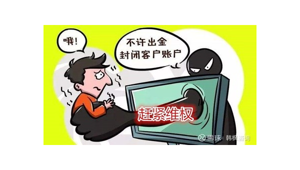 投资被骗怎么维权 第3张 投资被骗怎么维权 第3张